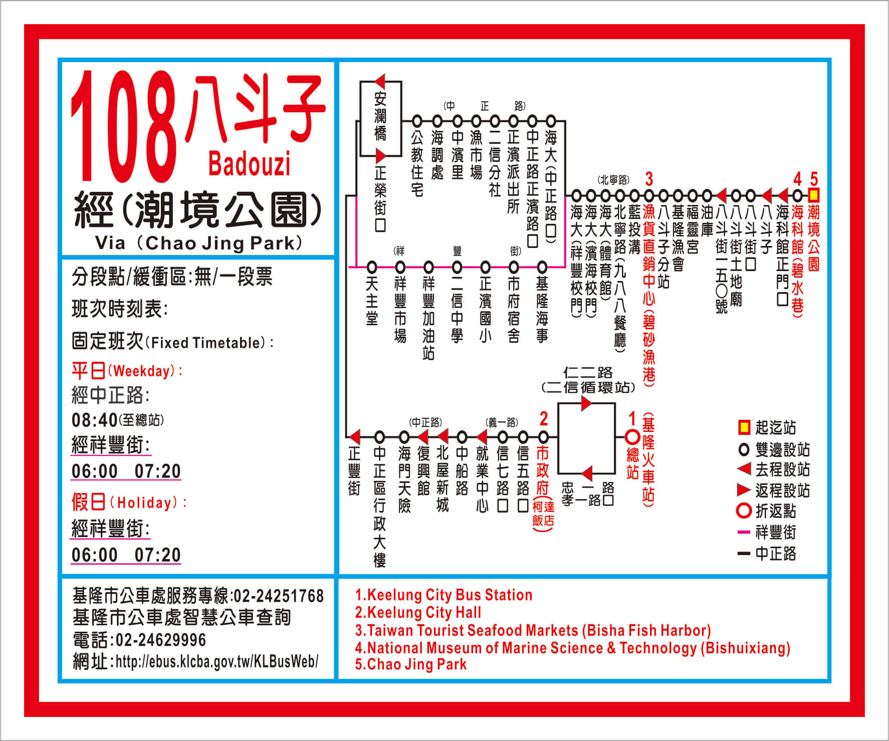 基隆公車管理處 基隆公車管理處