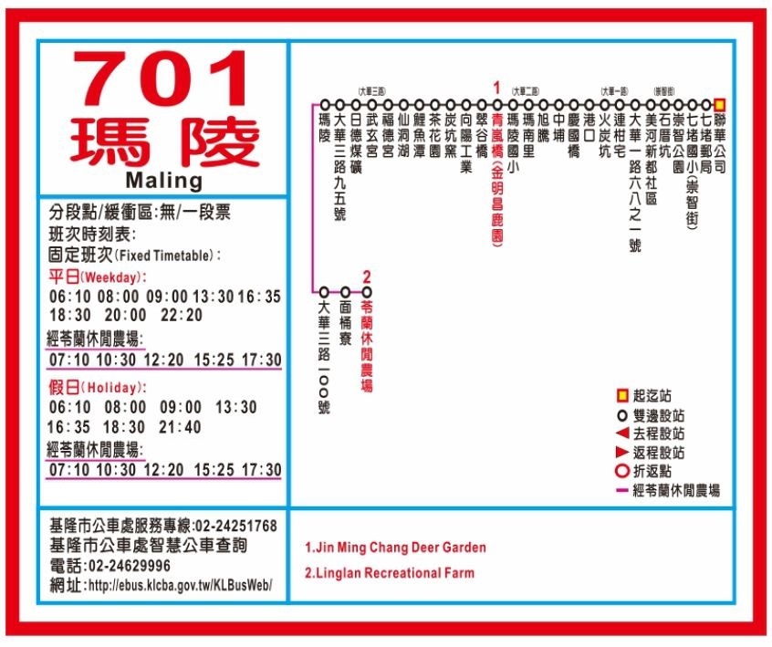 基隆公車管理處